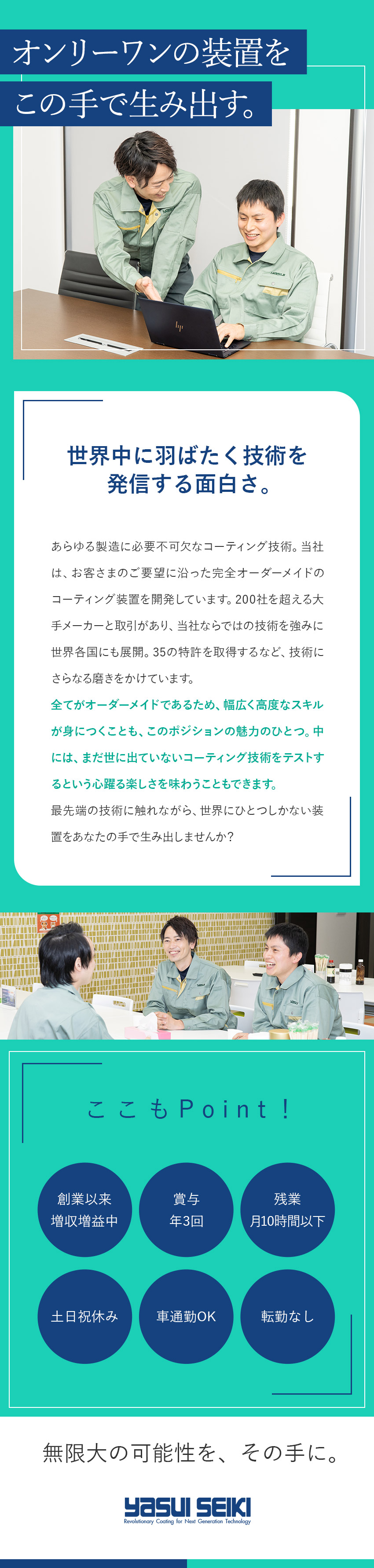 株式会社康井精機 最先端のモノづくりに関与できる研究開発／未経験歓迎／賞与3回