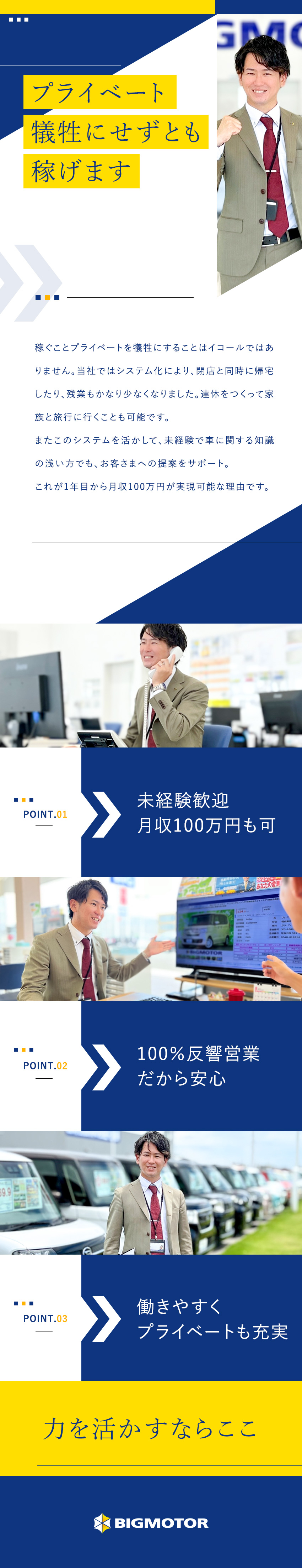 株式会社ビッグモーター カーライフプランナー／未経験歓迎／賞与年2回／10041