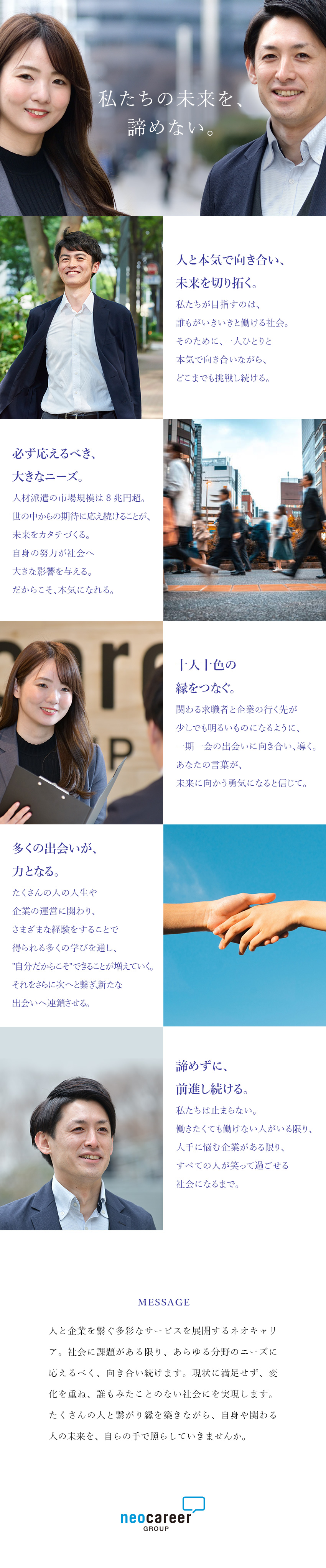 株式会社ネオキャリア 人材コーディネーター／月給30万～可／土日祝休／業界不問