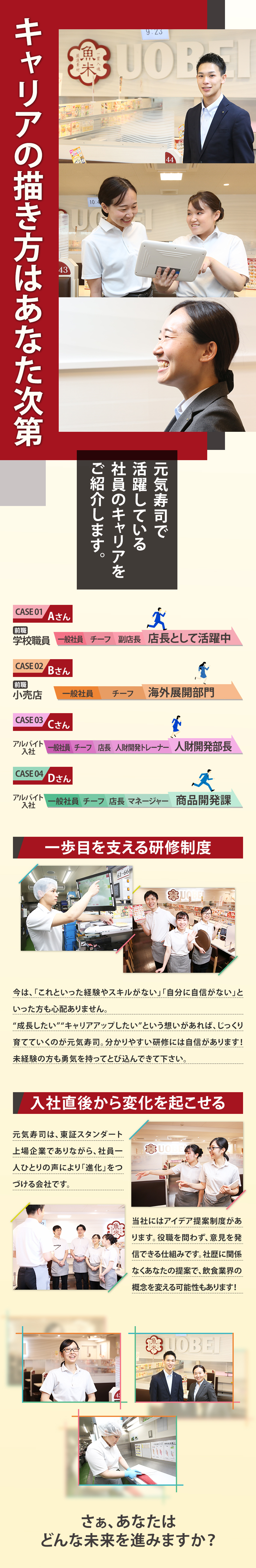 元気寿司株式会社（元気寿司／魚べい／千両）【スタンダード市場】 店舗系総合職／年間休日120日／面接1回／海外進出企業