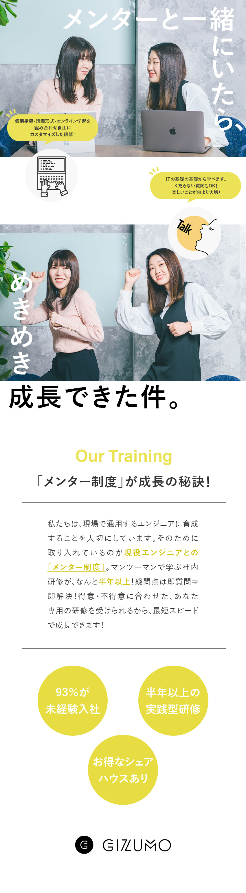 株式会社Ｇｉｚｕｍｏ リモート研修半年以上／未経験歓迎のWeb・アプリエンジニア