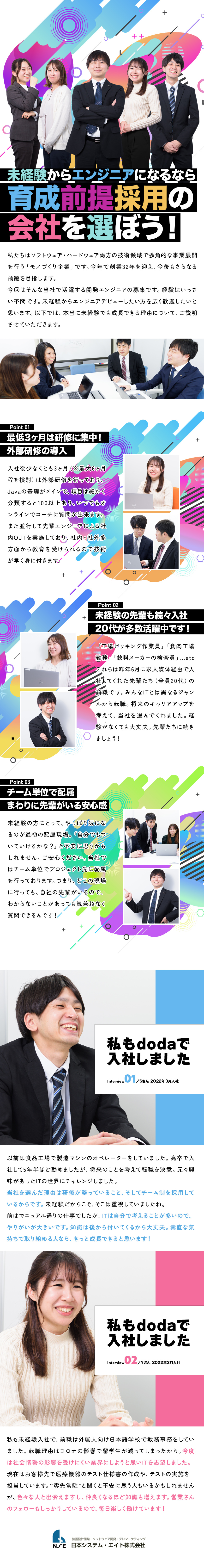 日本システム・エイト株式会社（東京事業所） ITエンジニア／完全未経験でOK／年休128日／リモートあり