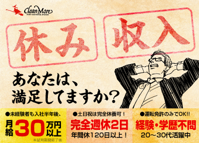 株式会社クリーン・モア