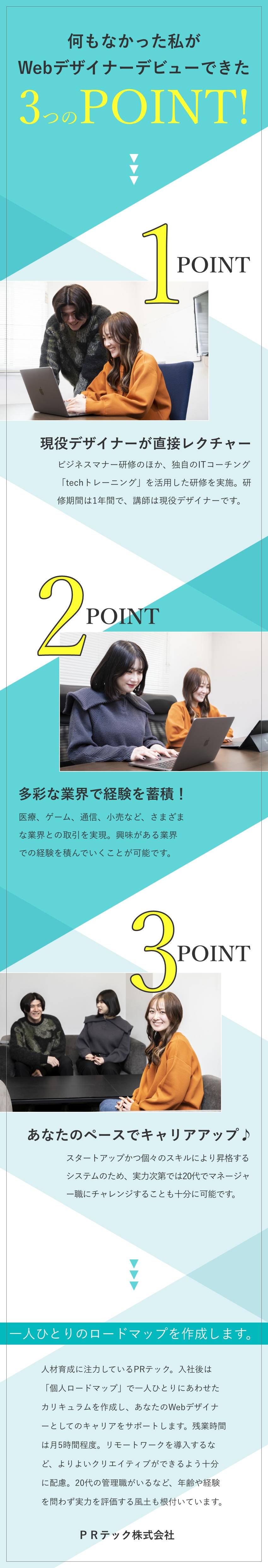 ＰＲテック株式会社 Webデザイナー／ポテンシャル採用／研修1年間／平均残業5h