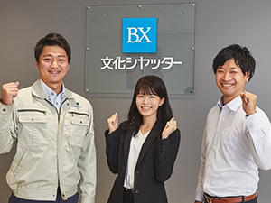 文化シヤッター株式会社 【プライム市場】