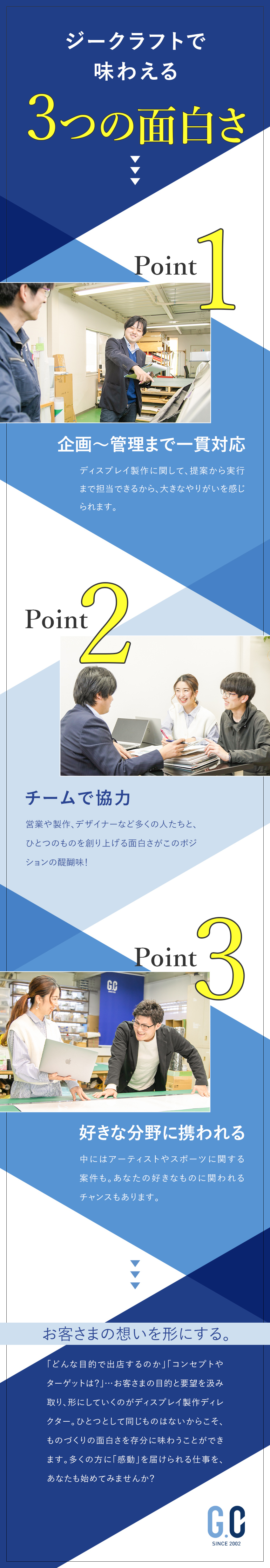 株式会社ジークラフト 施設やイベント会場のディスプレイ製作ディレクター／未経験OK