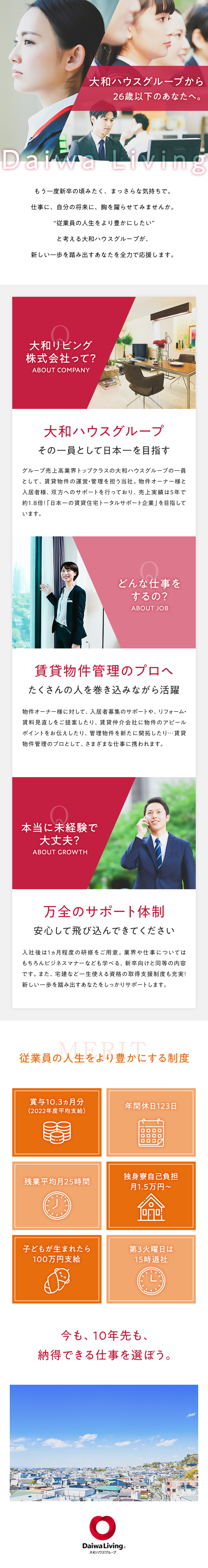 大和リビング株式会社／賃貸管理営業／賞与10.3カ月分／完全週休2日／26歳以下のPick up! － 転職ならdoda（デューダ）