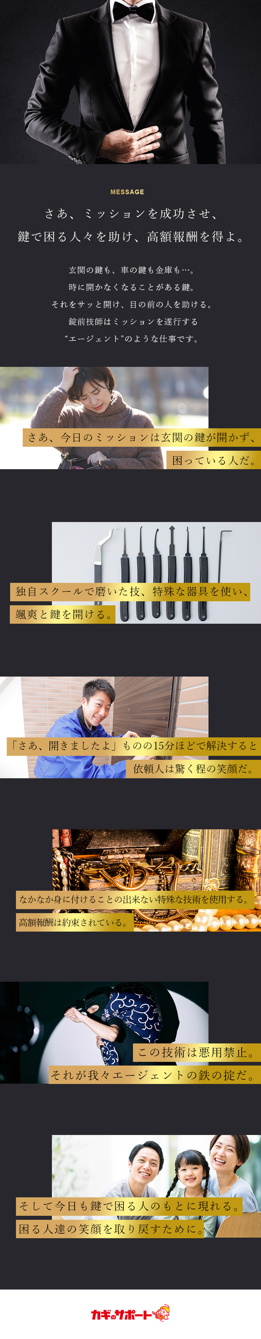 ◆鍵で困る人々を助ける鍵のプロに／未経験歓迎／◆平均月収45万円／年収1000万円～も目指せる！／◆鍵開けのプロとして事件を警察や地検と共に解決！？／株式会社鍵屋（カギサポ24）