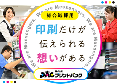 株式会社プリントパックの求人情報 − 転職ならdoda（デューダ）