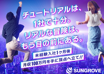 サングローブ株式会社
