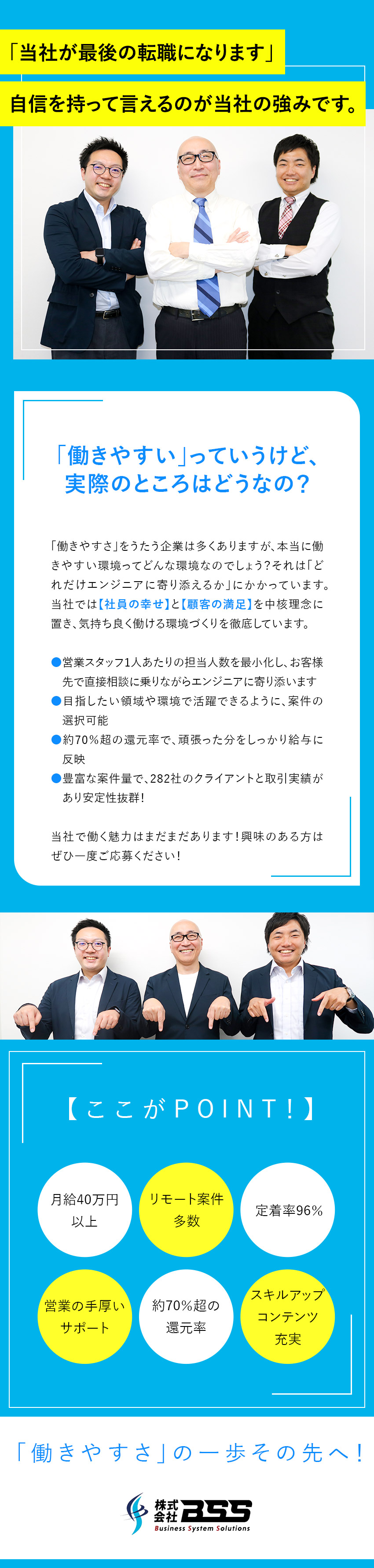 株式会社ＢＳＳ ITエンジニア／未経験歓迎／リモート案件8割／年休125日