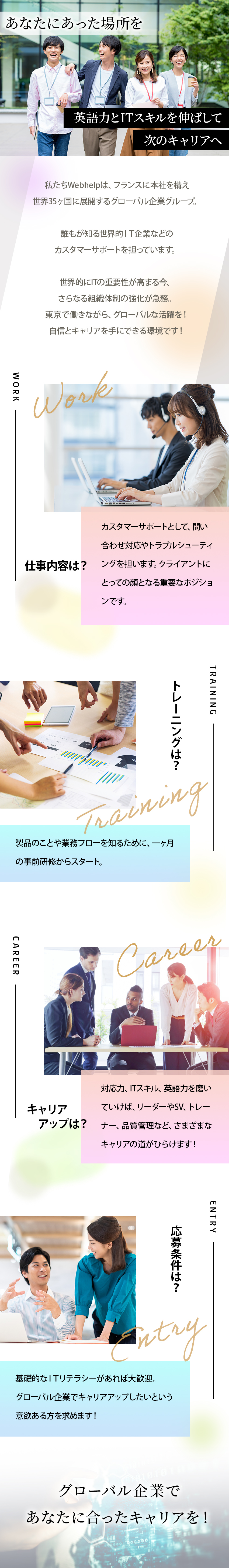 WEBHELP JAPAN株式会社／英語力を活かすカスタマーサポート／残業なし／本社はフランス／勤務地：港区のPick up! － 転職なら ...