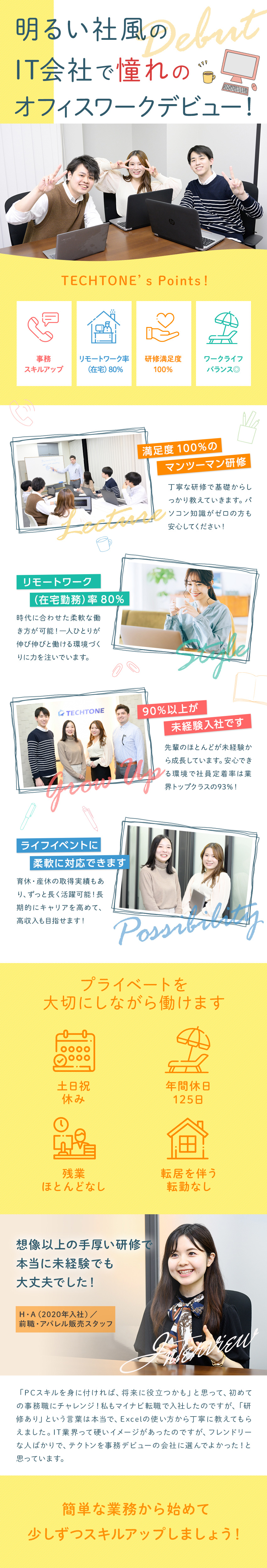 株式会社techtone／未経験から成長できる事務職／excel研修あり／在宅あり／勤務地：新宿区のpick Up － 転職ならdoda（デューダ）