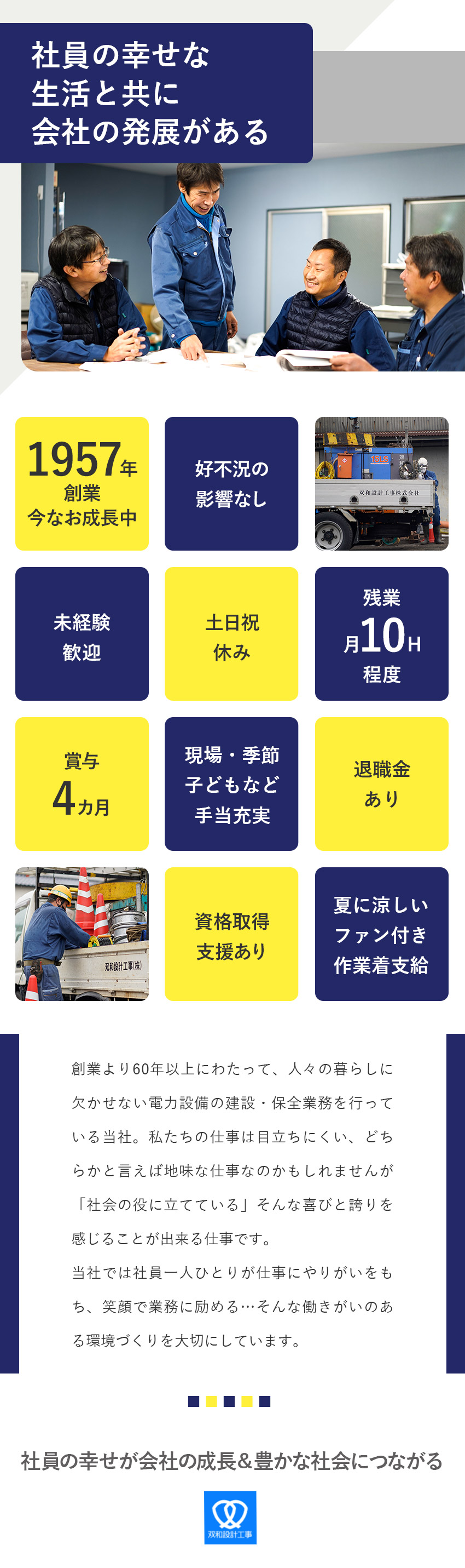 【創業60年超え】安定経営＆成長を続ける老舗企業／【働きやすい】土日祝休・残業月10H以下・手当充実／【安定性抜群】関西電力と直取引！需要が高い業界／双和設計工事株式会社