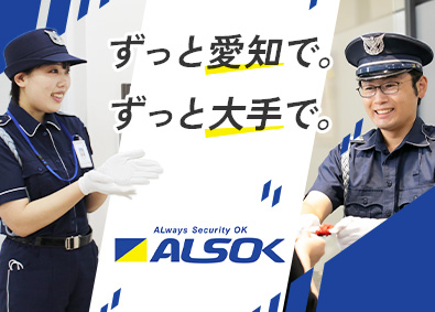 中京綜合警備保障株式会社 (ALSOKグループ)
