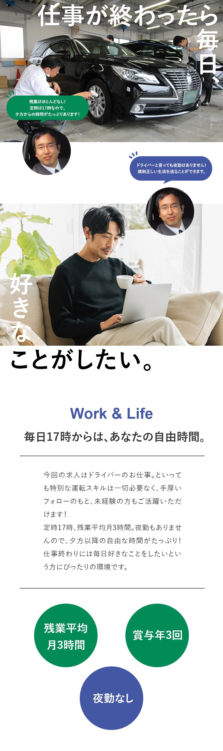 【原則定時退社】夕方からのプライベート時間が充実／【夜勤・長距離運転なし】毎日つづく規則正しい生活／【安心待遇】景気の波を受けない安定業界／賞与年3回／株式会社さきたまサービス