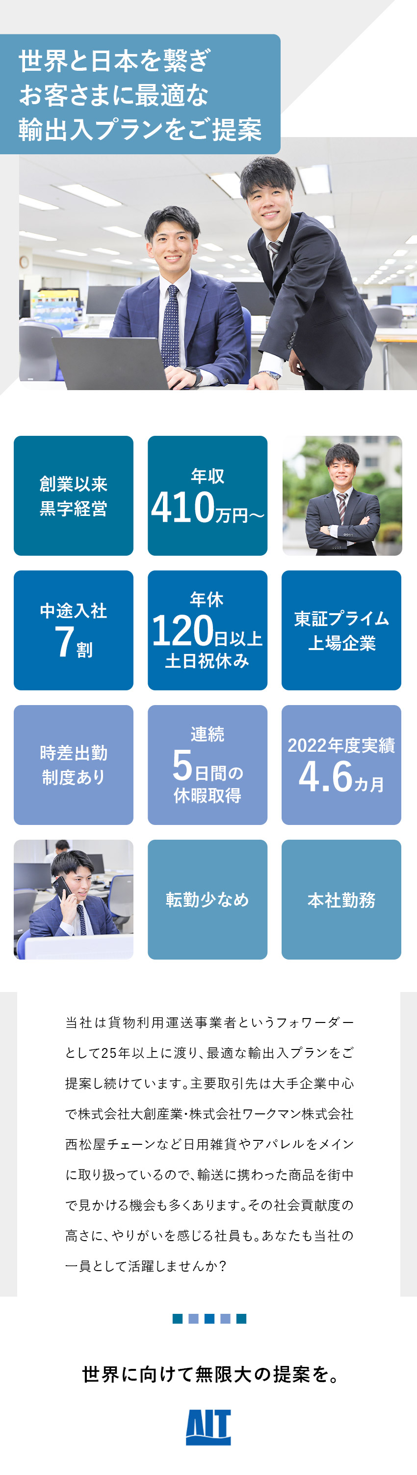 株式会社エーアイテイー／国際物流の営業／月給例38万円／売上694億円