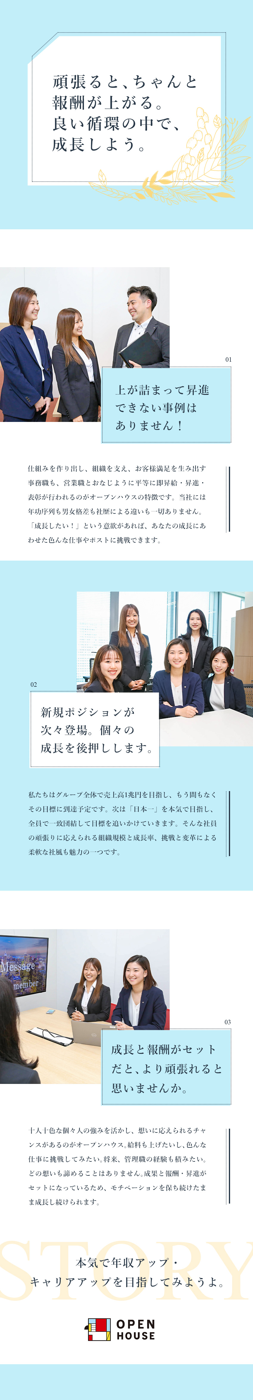 株式会社オープンハウス／営業事務／月給30万円以上／昇給・昇格年4回