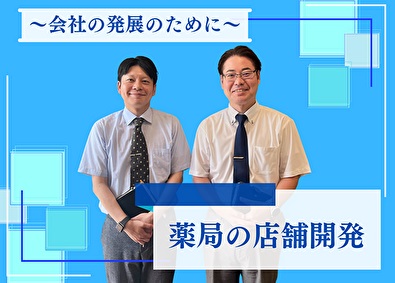 株式会社グラム (株式会社G&Gワークスホールディングス) 営業／薬局の新規店舗開発／月給30万円～／残業10h以下