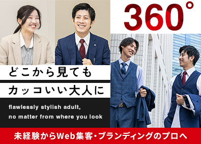 株式会社グロースプロモーション 未経験歓迎！Web系総合職（IT営業・Webマーケティング）