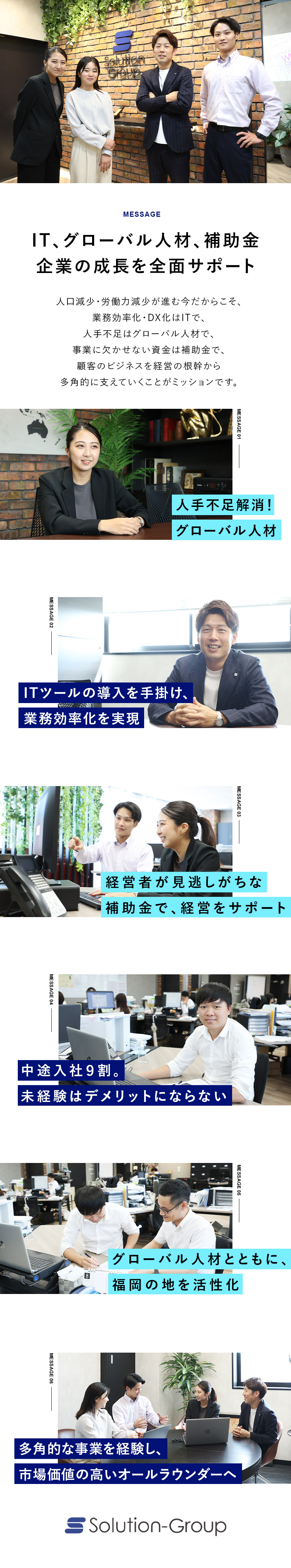 成果の分だけ高インセンティブ・管理職を目指せる／創業20年以上増収増益・安定企業／未経験歓迎・20代30代の中途社員活躍中！／株式会社ソリューション