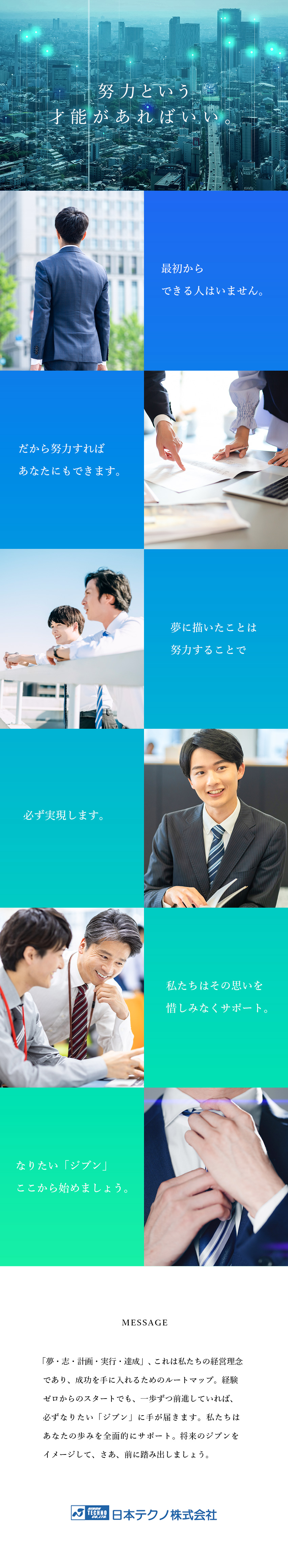 日本テクノ株式会社 コンサルティング営業／電力でインフラを支える／未経験歓迎