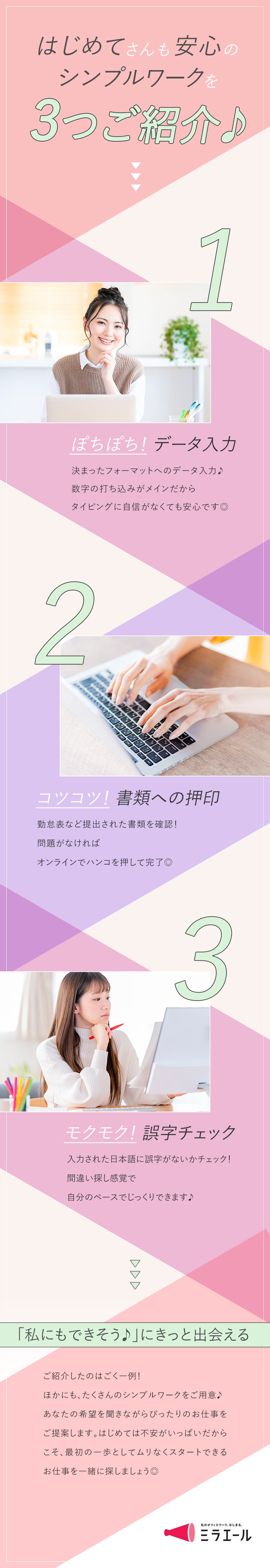 【PC初心者さんOK】簡単なデータ入力からスタート／【人気企業等で就業】配属先は大手企業多数！／【面接1回】履歴書・志望動機不要のスピード選考／株式会社スタッフサービス