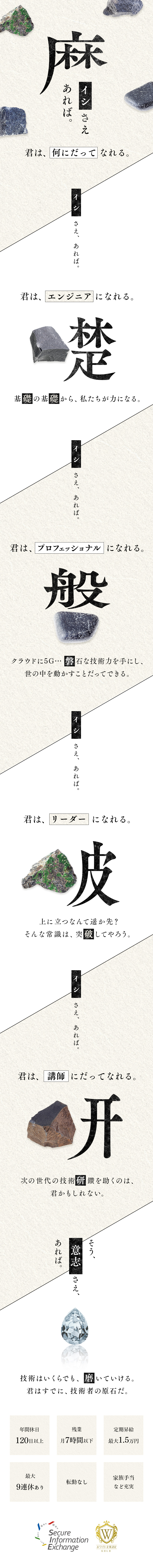 株式会社エスアイイー／未経験から着実にキャリアチェンジ！IT