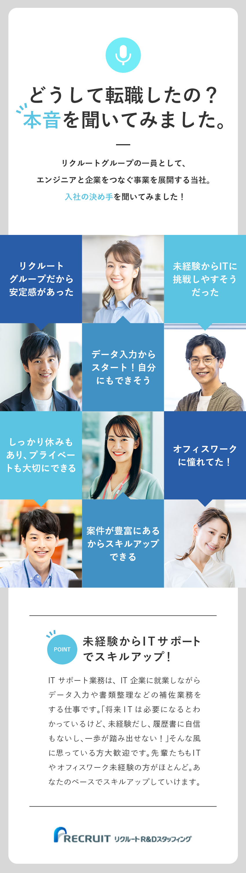【リクルートグループ】安定した環境でステップアップ／【IT×事務スキル】簡単なデータ入力からスタート♪／家賃補助制度／年休120日／完全週休2日／退職金／株式会社リクルートＲ＆Ｄスタッフィング(リクルートグループ)
