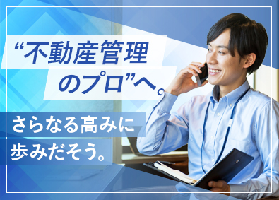 大成トラスト株式会社 不動産賃貸管理／内勤／土日祝休／月給25万円～／残業5h未満
