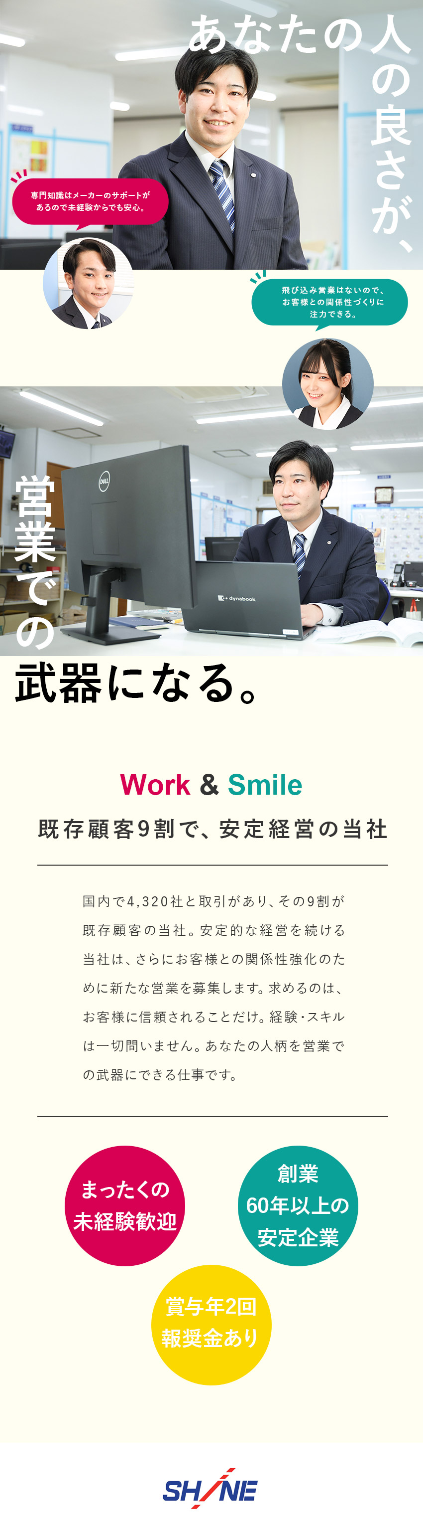 【創業63年】取引先は国内4,320社・海外66社／【まったくの未経験OK】ゼロから育てていきます／転勤なし／土日祝休み／インセンティブあり／伸栄産業株式会社