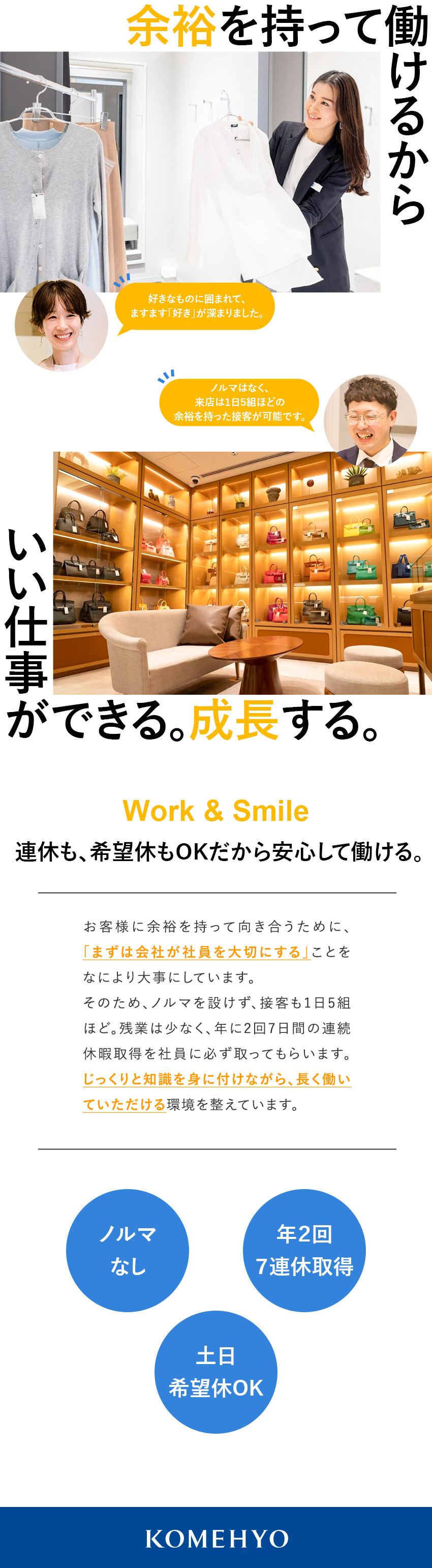 株式会社コメ兵／買取査定スタッフ／賞与年3回／残業月11h／年2回7連休