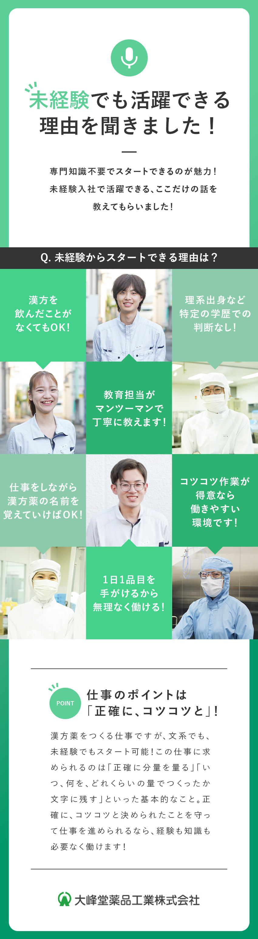 【創業123年】安定基盤！大手企業との取引多数／【賞与実績4.5カ月分】家族手当など福利厚生も◎／【未経験歓迎】シンプル作業＆漢方薬に詳しくなれる♪／大峰堂薬品工業株式会社