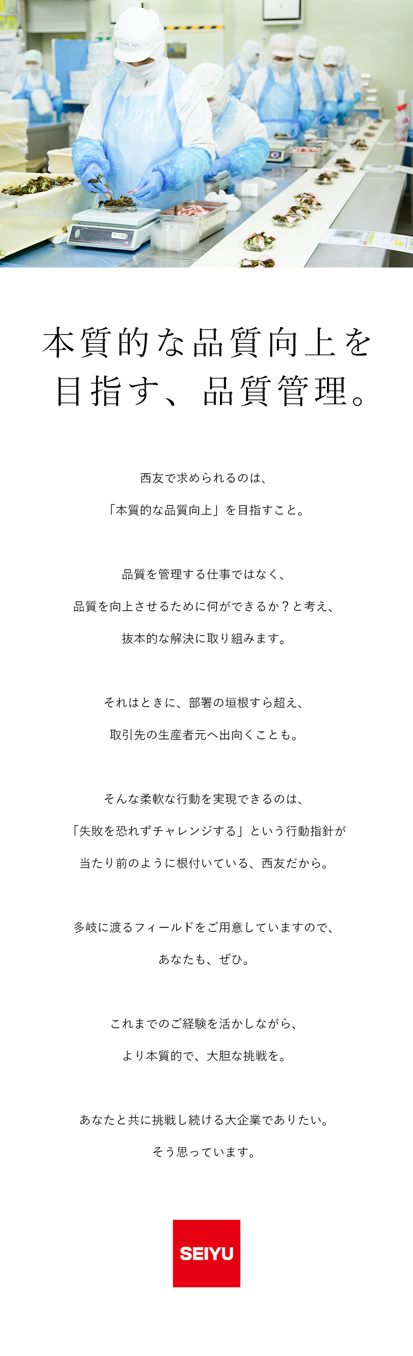 株式会社西友／品質管理／賞与年3回／年間休日122日／柔軟な働き方可能