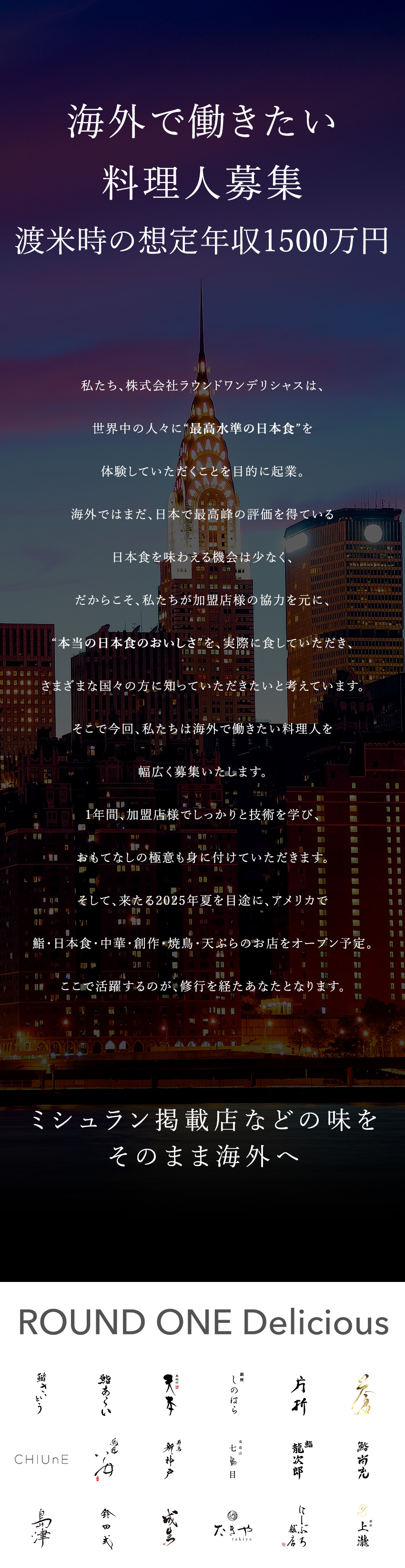 株式会社ラウンドワンデリシャス／海外を舞台に働く料理人／月給30万円