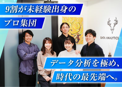 データアナリティクスラボ株式会社