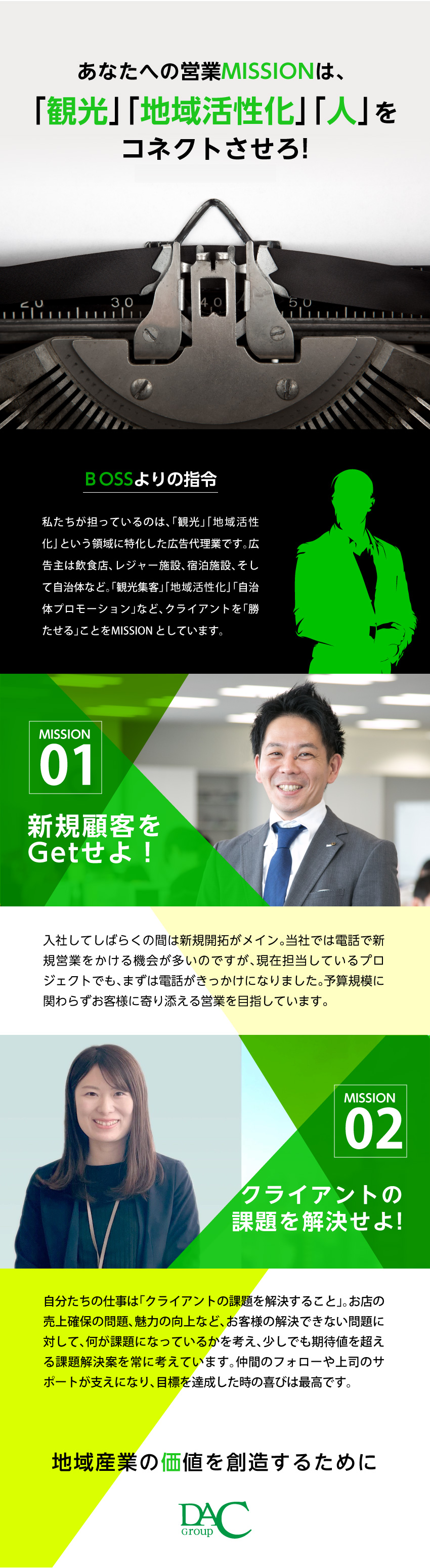 株式会社デイリー・インフォメーション 企画提案営業（観光広告）／未経験者歓迎／東京勤務or沖縄勤務