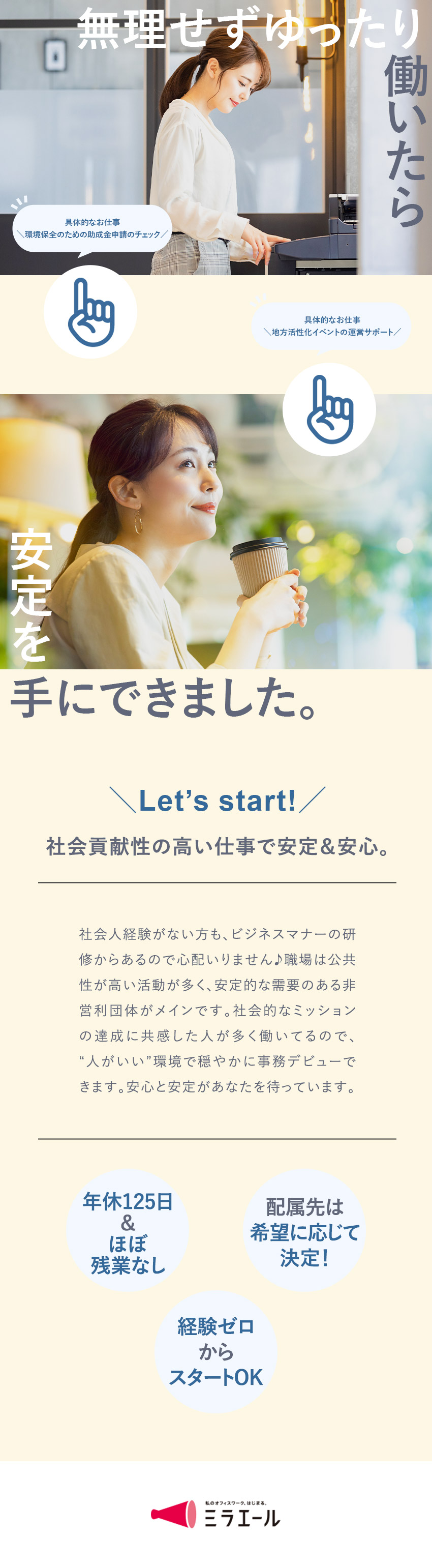 ＜非営利団体の事務＞社会貢献性も安定性も高いお仕事／＜リモートワークあり＞土日祝休・残業もほぼなし♪／＜最短1週間で内定＞志望動機不要・私服Web面接！／株式会社スタッフサービス