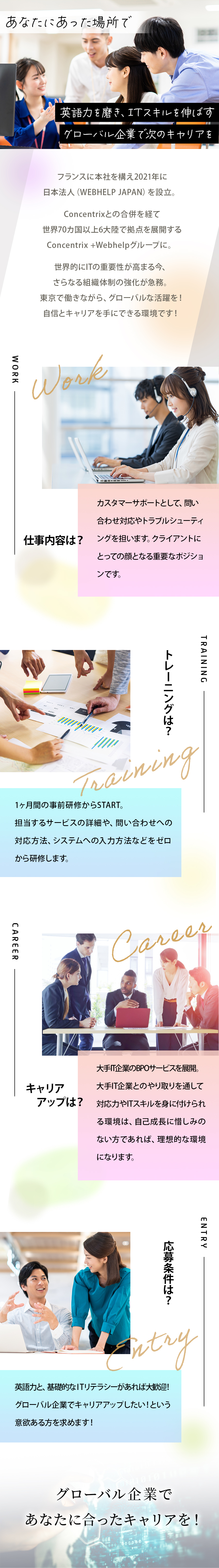 WEBHELP JAPAN株式会社／英語を活かすカスタマーサポート／残業なし／世界70ヶ国に展開／勤務地：港区のPick up! － 転職なら ...