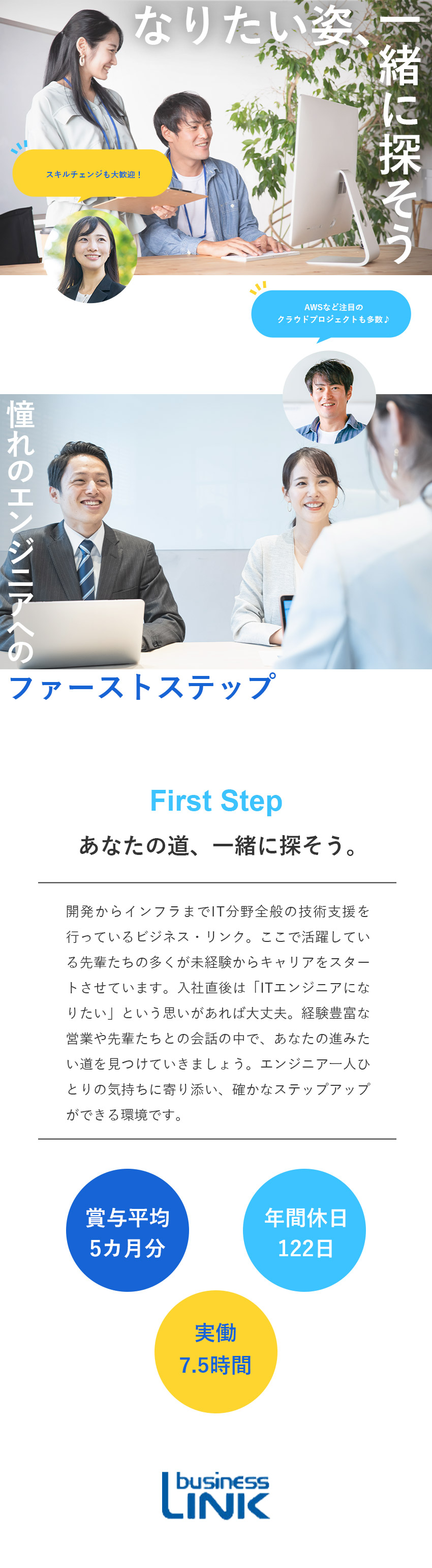 【ITエンジニアへ高還元】昨年度賞与平均5カ月分！／【ライフワークバランス】年休122日&残業月10h／【未経験歓迎！】スキルチェンジもOK♪／株式会社ビジネス・リンク