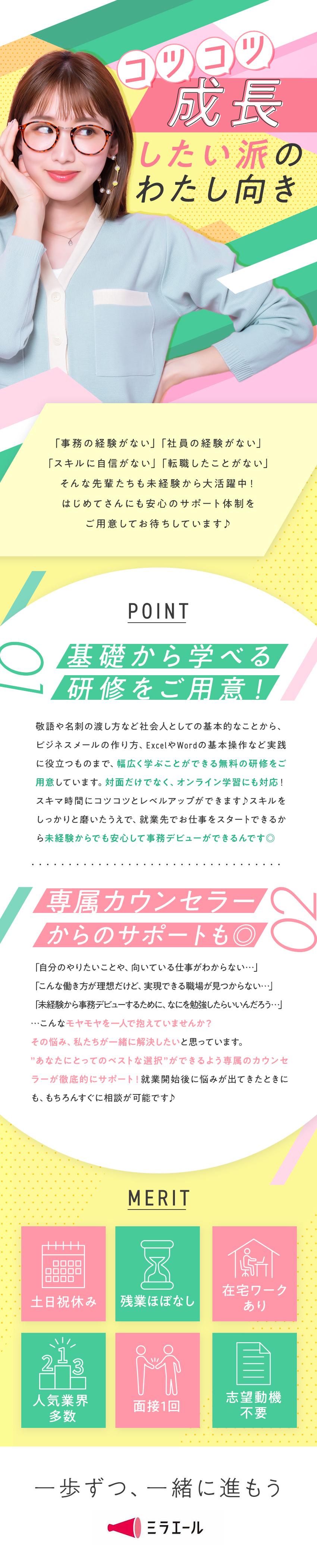◆大手企業で働く♪カネボウ化粧品、リクルートGなど／◆PC初心者さんOK！簡単なデータ入力からスタート／◆カウンセラーのサポート付★いつでも何でも相談OK／株式会社スタッフサービス