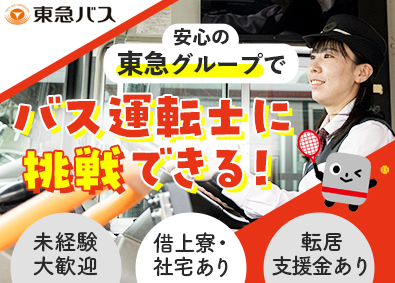 東急バス株式会社 (東急グループ)