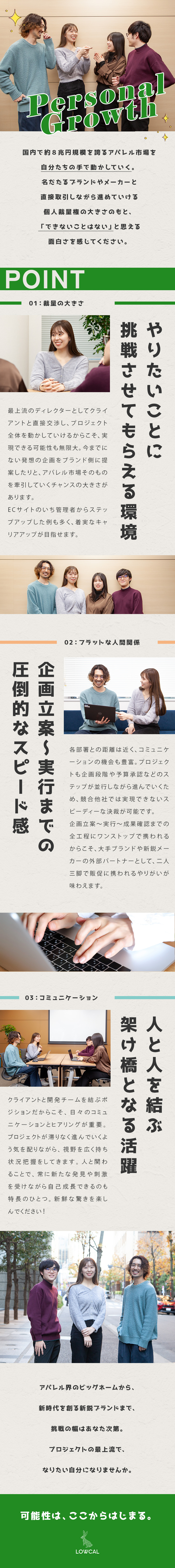 株式会社ＬＯＷＣＡＬ WEB制作ディレクター／残業少／リモート可／アパレルEC中心