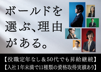 株式会社ボールドの求人・中途採用情報 − 転職ならdoda（デューダ）