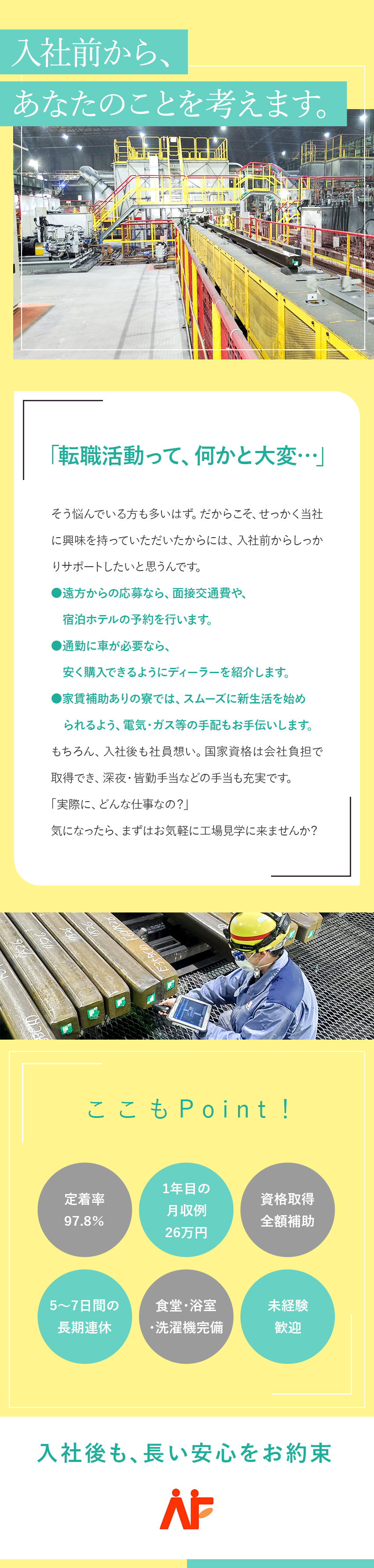 ★未経験歓迎│国家資格が全額会社負担で手に入る！／★プライベートも確保│週休2日制！長期休暇も可能！／★定着率97.8％│各種手当充実／転勤無／社員寮有／株式会社アソートフジ