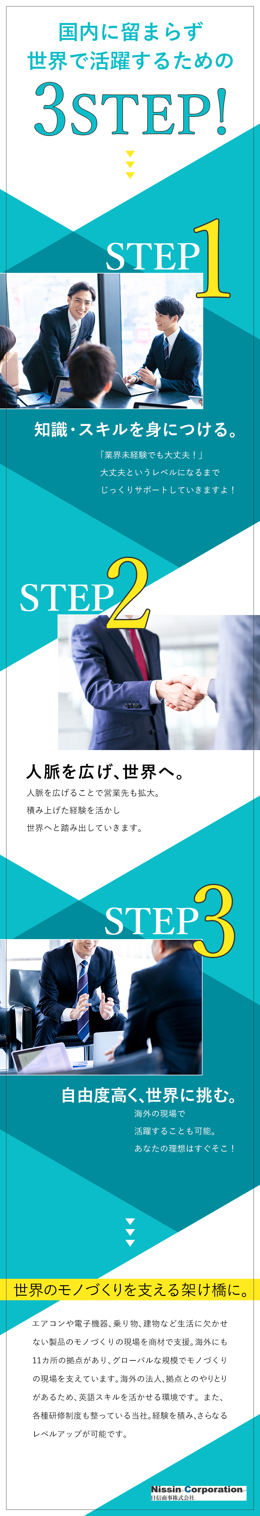 【安定基盤】創業75年／海外営業拠点11カ所展開／【面白さ】グローバルに活躍／英語のスキルを活かす／【働き方】既存8割／年休120日以上／直行直帰OK／日信商事株式会社