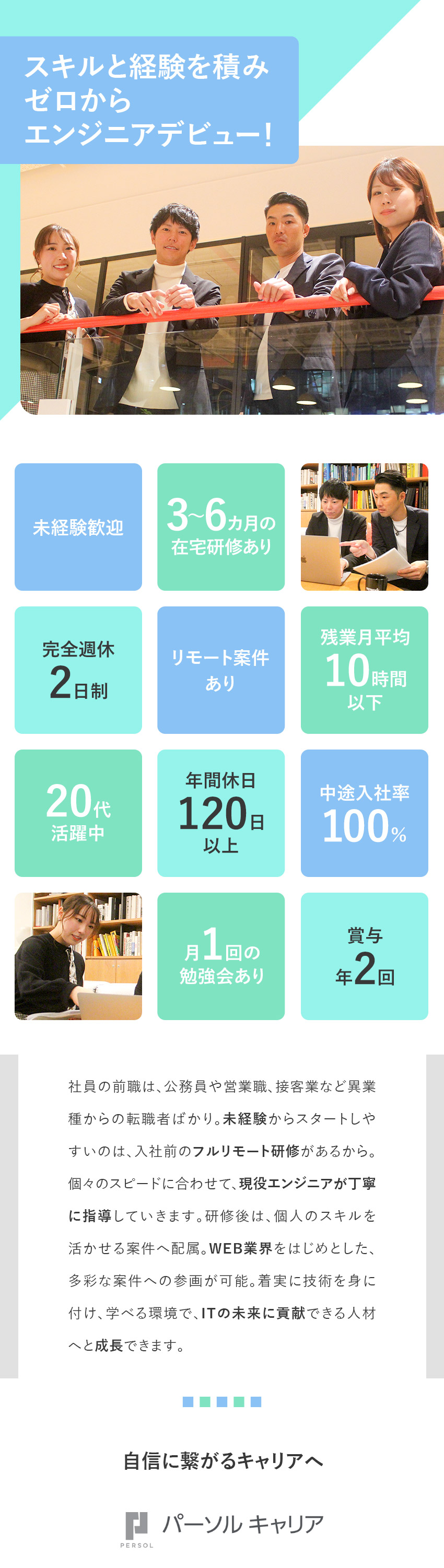 【未経験歓迎】3～6カ月間の研修で一歩ずつ成長へ！／【豊富な案件】Web業界を強みにアプリ開発など様々／【働き方】残業月10時間以下／フリーランスへの道も／株式会社トラストコーポレーション