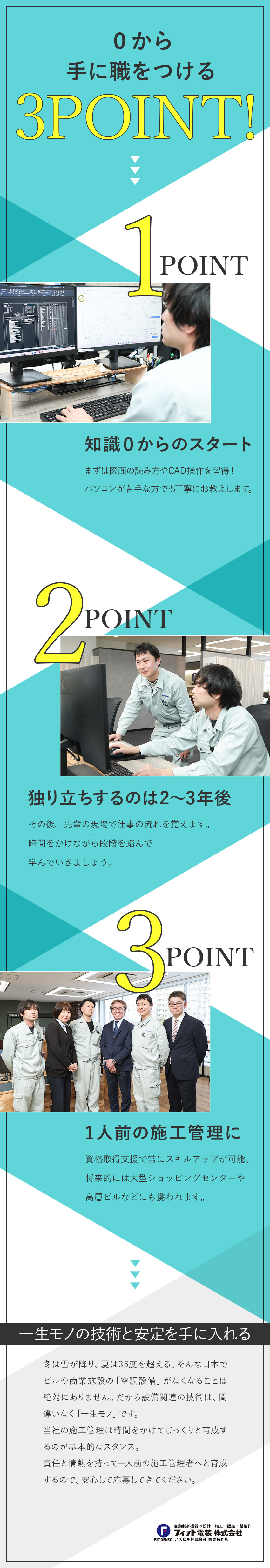 【安定性◎】設立から業績好調！官公庁からの依頼多数／【未経験歓迎◎】一生モノのスキルが身につく！／【環境◎】年休120日／土日祝休／資格取得支援充実／フィット電装株式会社