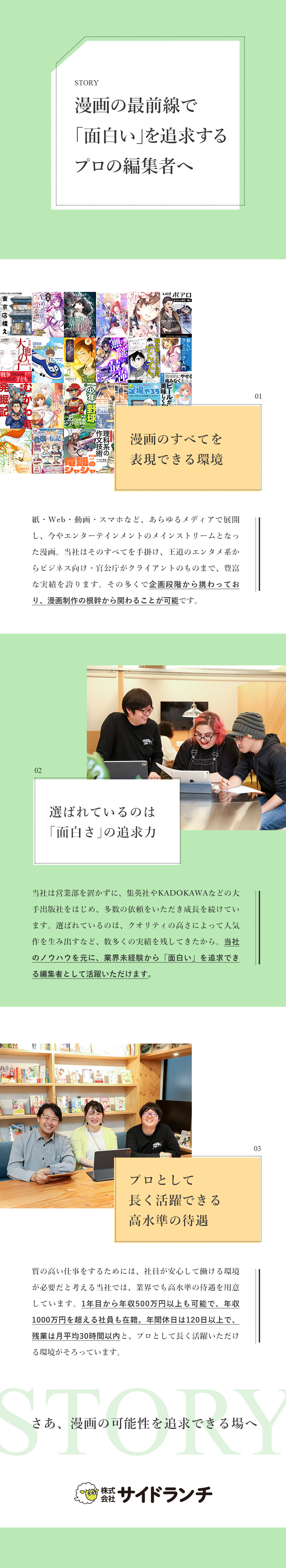 株式会社サイドランチ／漫画編集者／1年目年収500万円～600万円以上可／勤務地：千代田区、大阪市中央区のPick up! － 転職なら ...