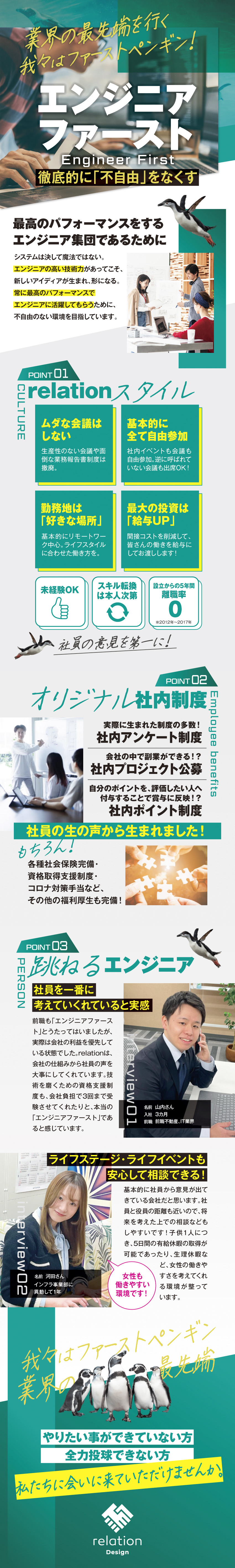 株式会社ｒｅｌａｔｉｏｎ インフラエンジニア／未経験歓迎／残業ほぼなし／年休125日～